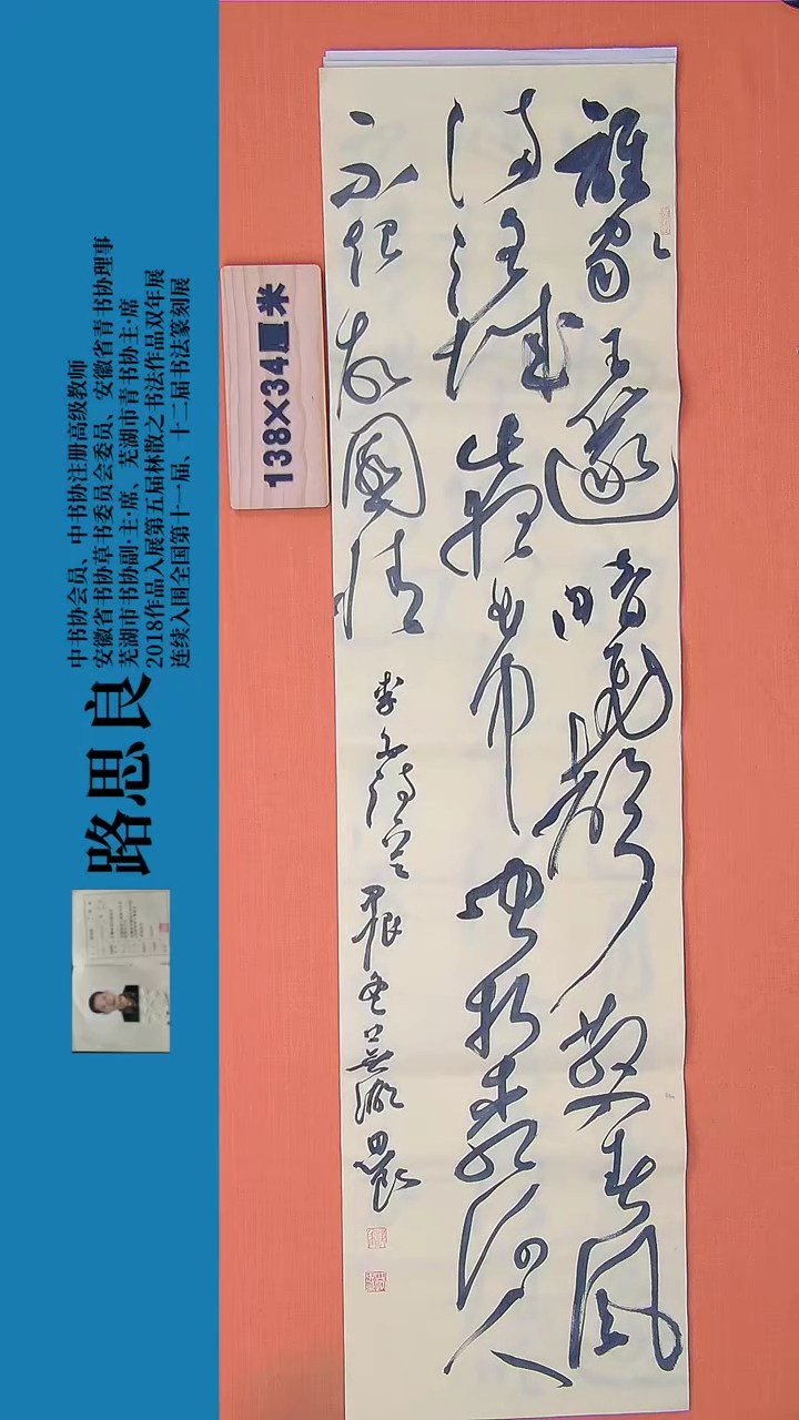 【闪购商品】书法书法作品239路思良精品书法138*34
