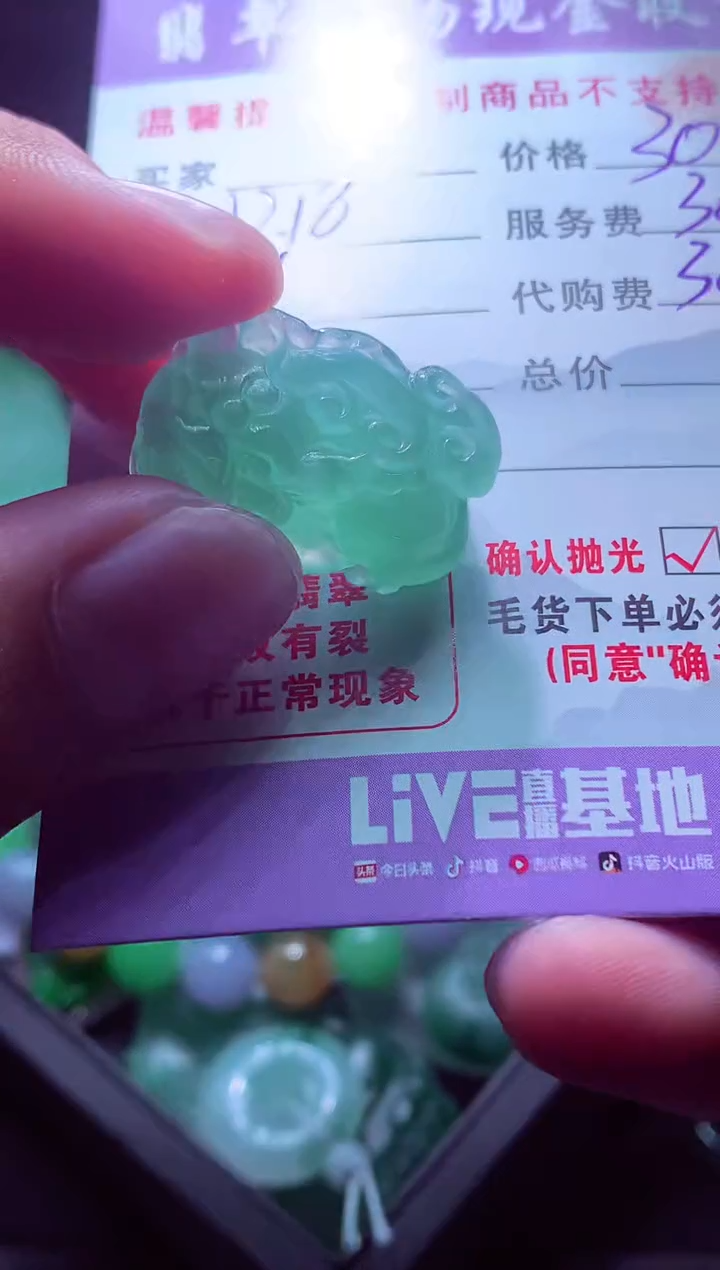 未镶嵌定制翡翠波*毛货翡翠定制519273