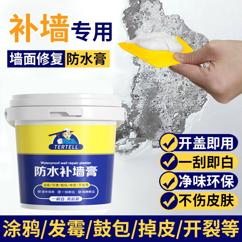 防水补墙膏墙面修补白色净味防霉脱落涂鸦掉皮墙体修复腻子膏家用