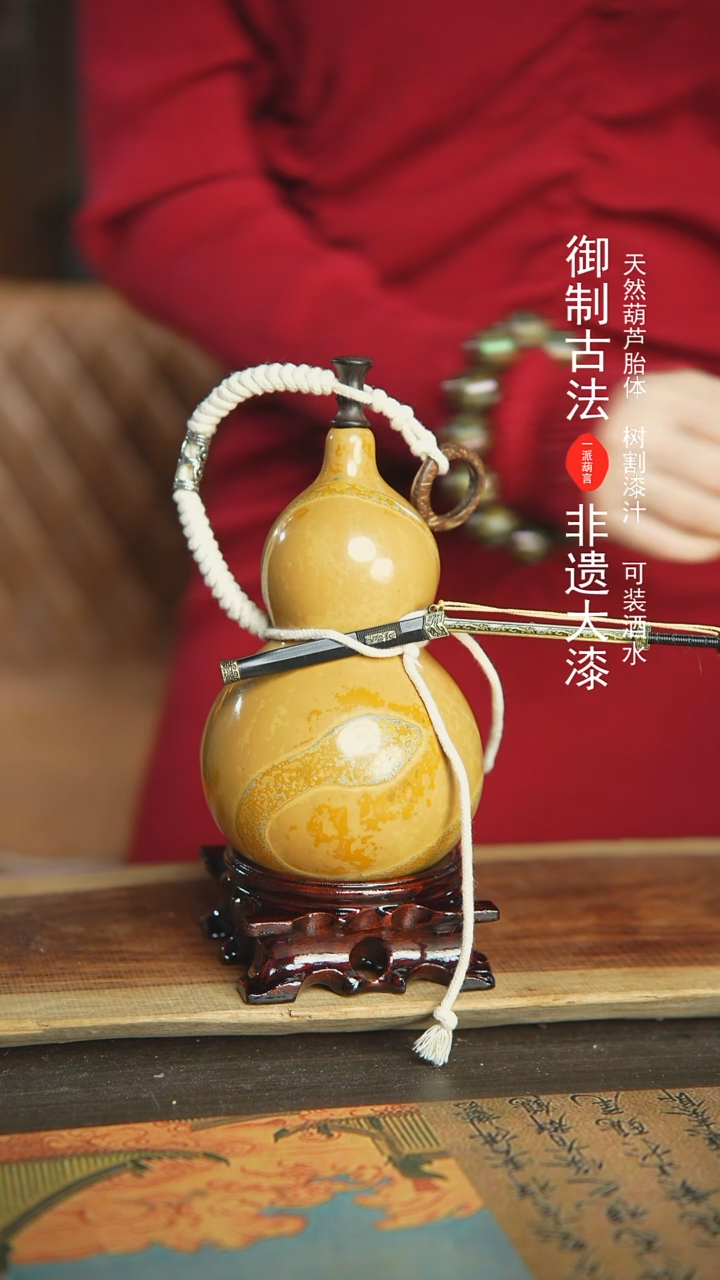 【闪购商品】151号新年福利非遗漆器酒葫芦+