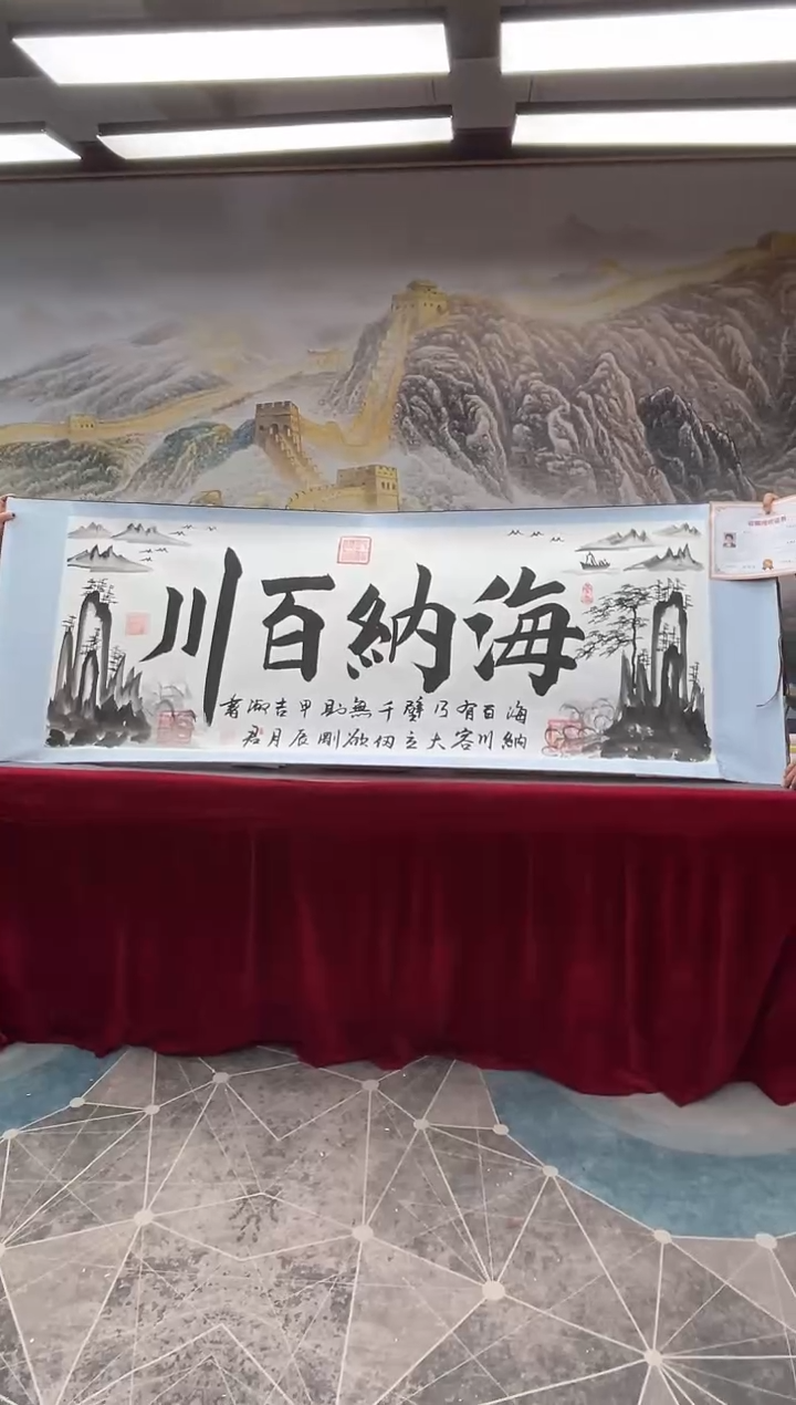 【闪购商品】书法书法家程淑君海纳百川6章加指纹