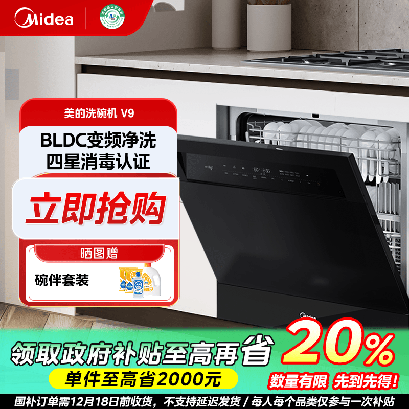 山西国补/美的V9洗碗机嵌入式台式家用灶下安装13套消毒热风烘干