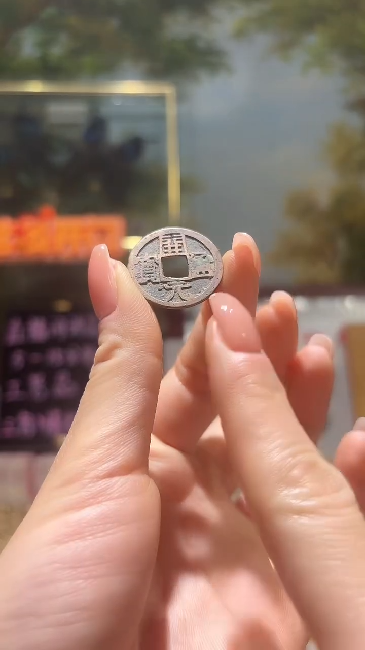 铜传世臻藏工艺品开元通宝