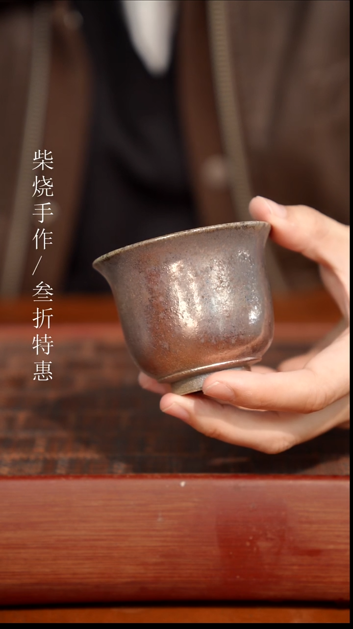陶瓷奢瓷/瑞寅柴烧茶器（杯子）154
