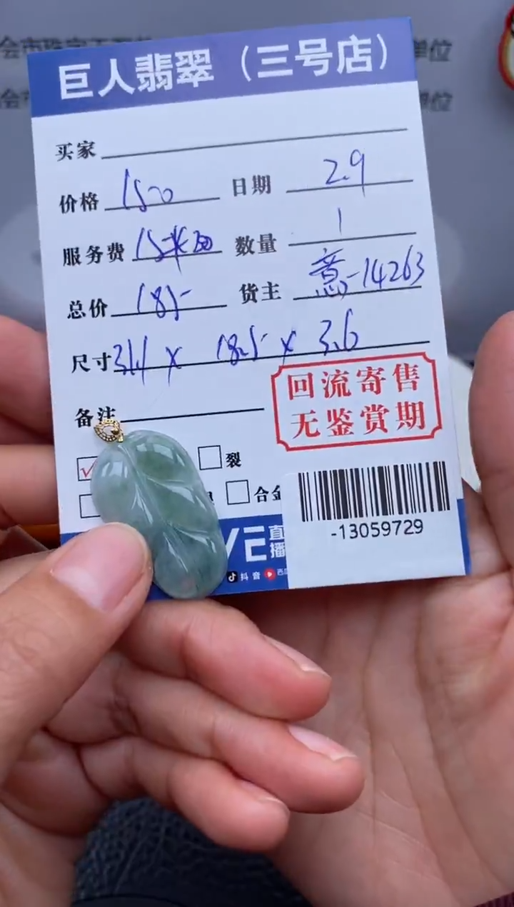 【闪购商品】翡翠颈饰18K金镶嵌多人-13059729