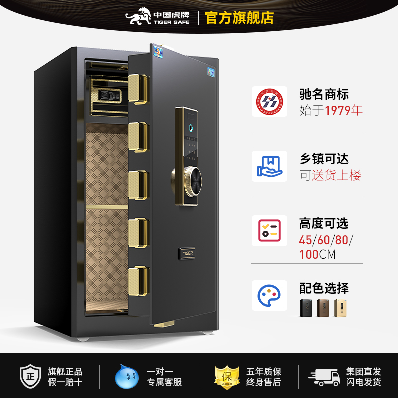 虎牌保险柜家用指纹密码防盗小型45/60/80/1米2025年新品新款