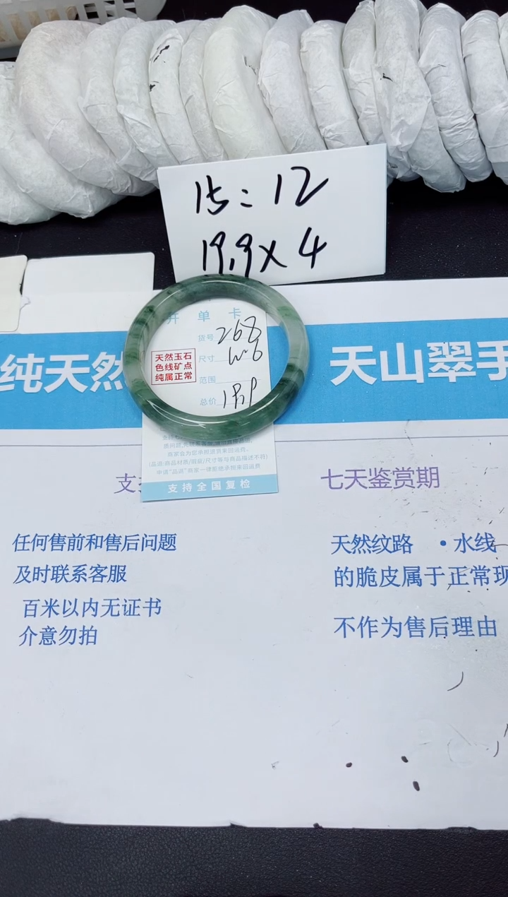 【闪购商品】石英质玉手镯未镶嵌268