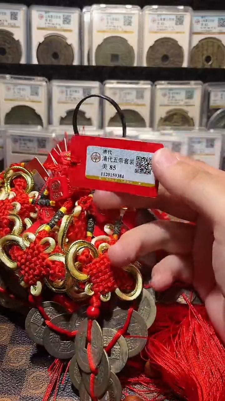 铜A095公博85分大清五帝钱串(斐鹏)