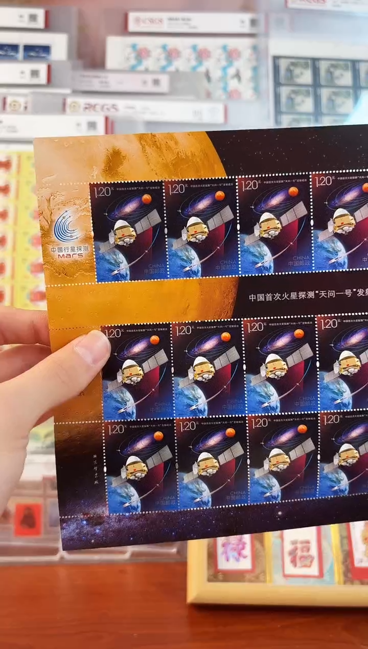 《首次火星探测“天问一号”发射成功》大版 CSGS评级 邮票