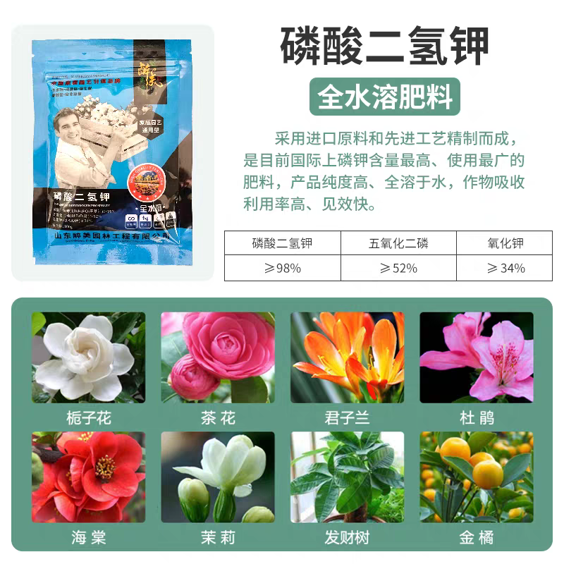 磷酸二氢钾硫酸亚铁强力生根果树花卉植物通用型肥料移栽扦插壮苗