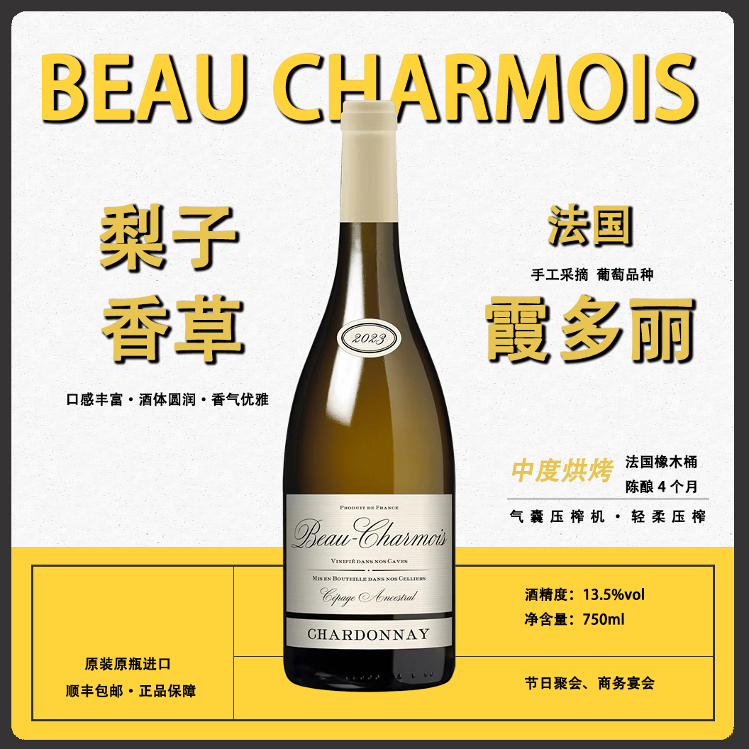 法国博尚霞多丽干白葡萄酒