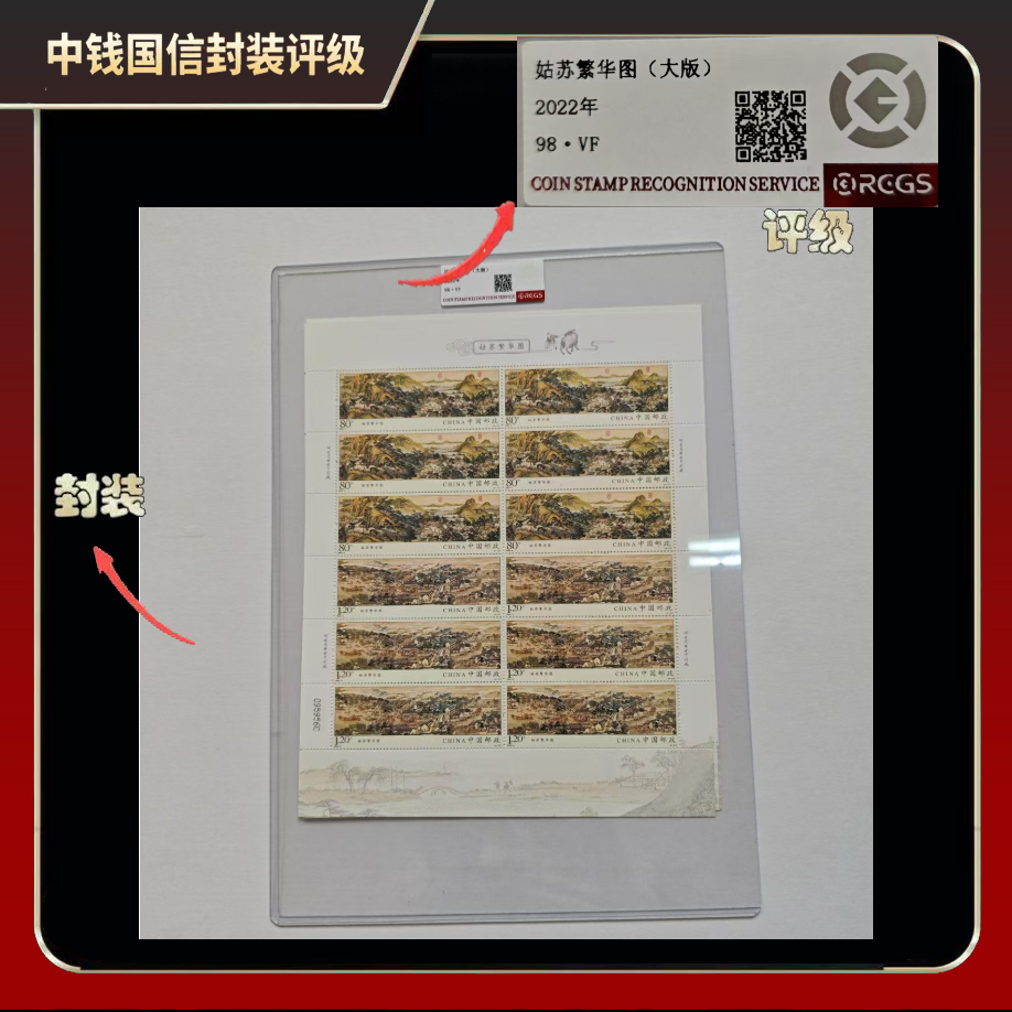 2022年姑苏繁华图大版【中钱国信】98 · VF