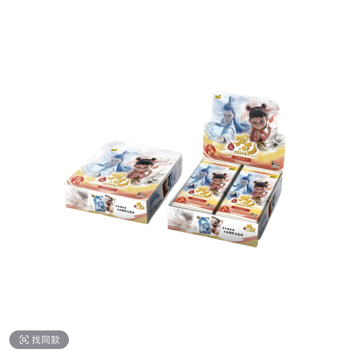 哪吒之魔童闹海灵焰包-收藏卡牌-直播代拆