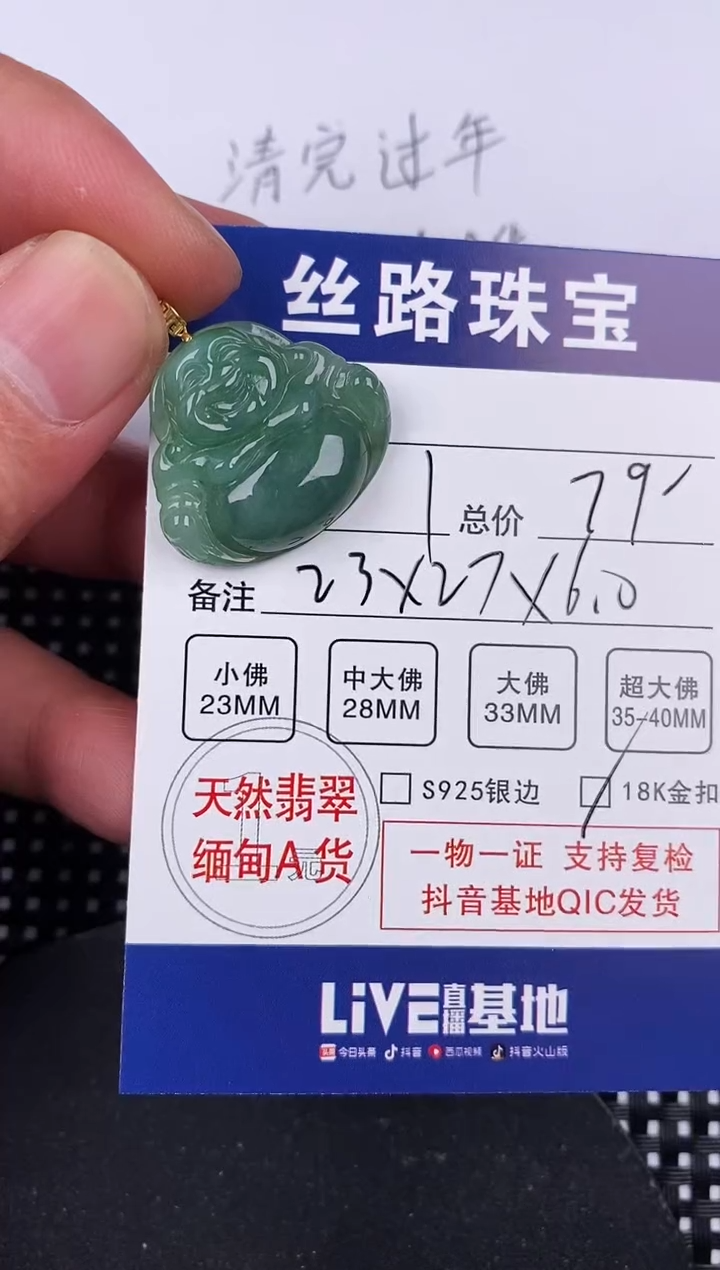 【闪购商品】翡翠颈饰18K金镶嵌挂件