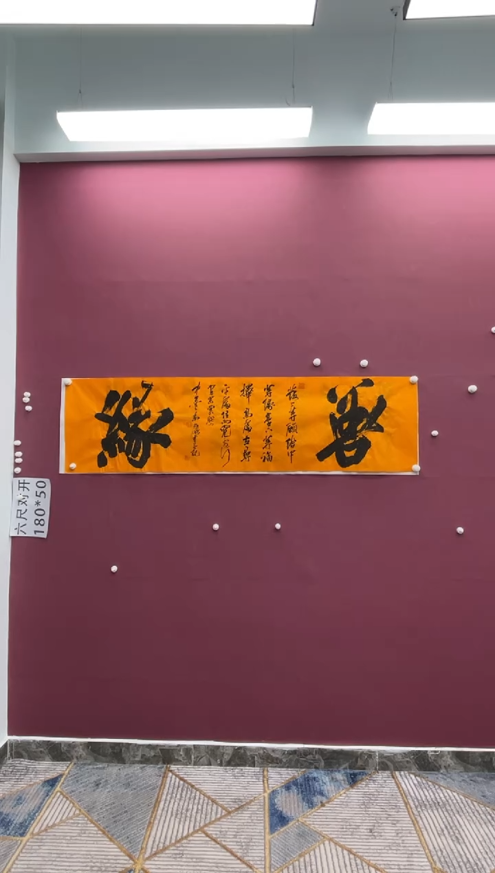 【闪购商品】书法福利书法作品