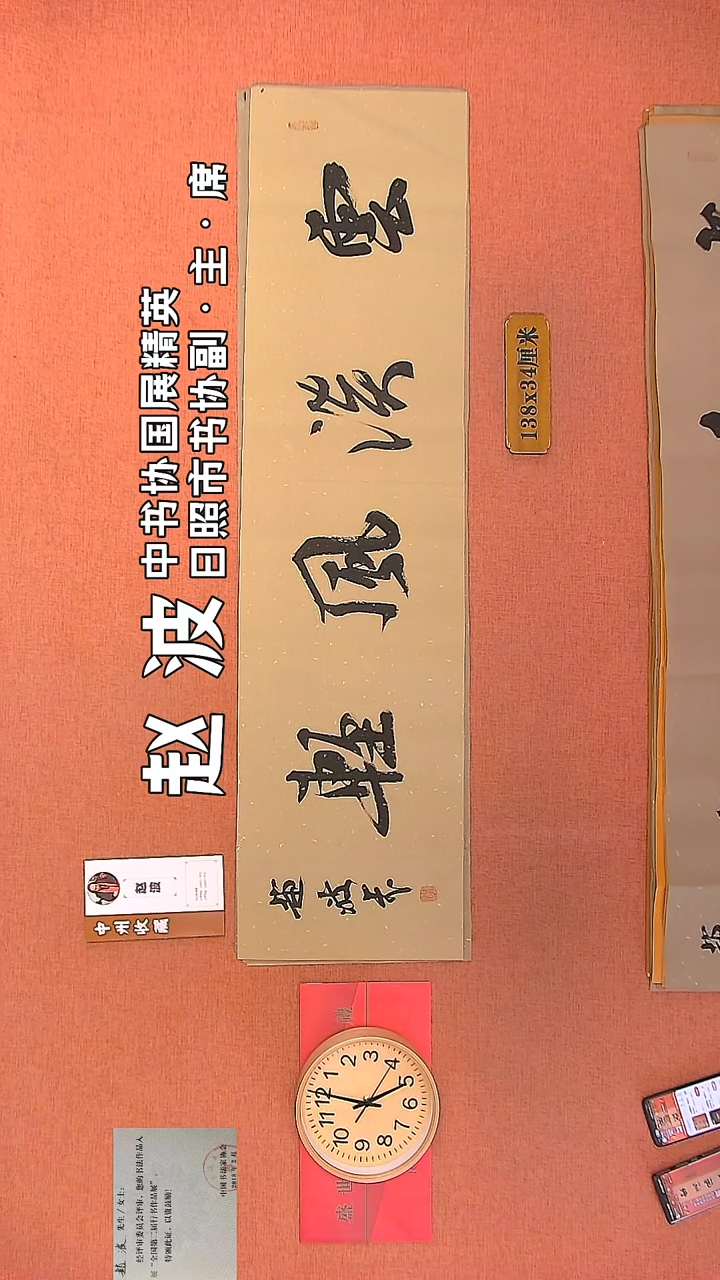 【闪购商品】书法229         赵波书法作品