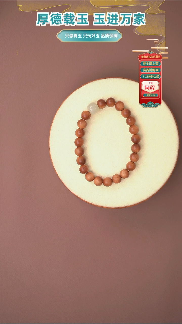 未镶嵌手串和田玉建*武一个