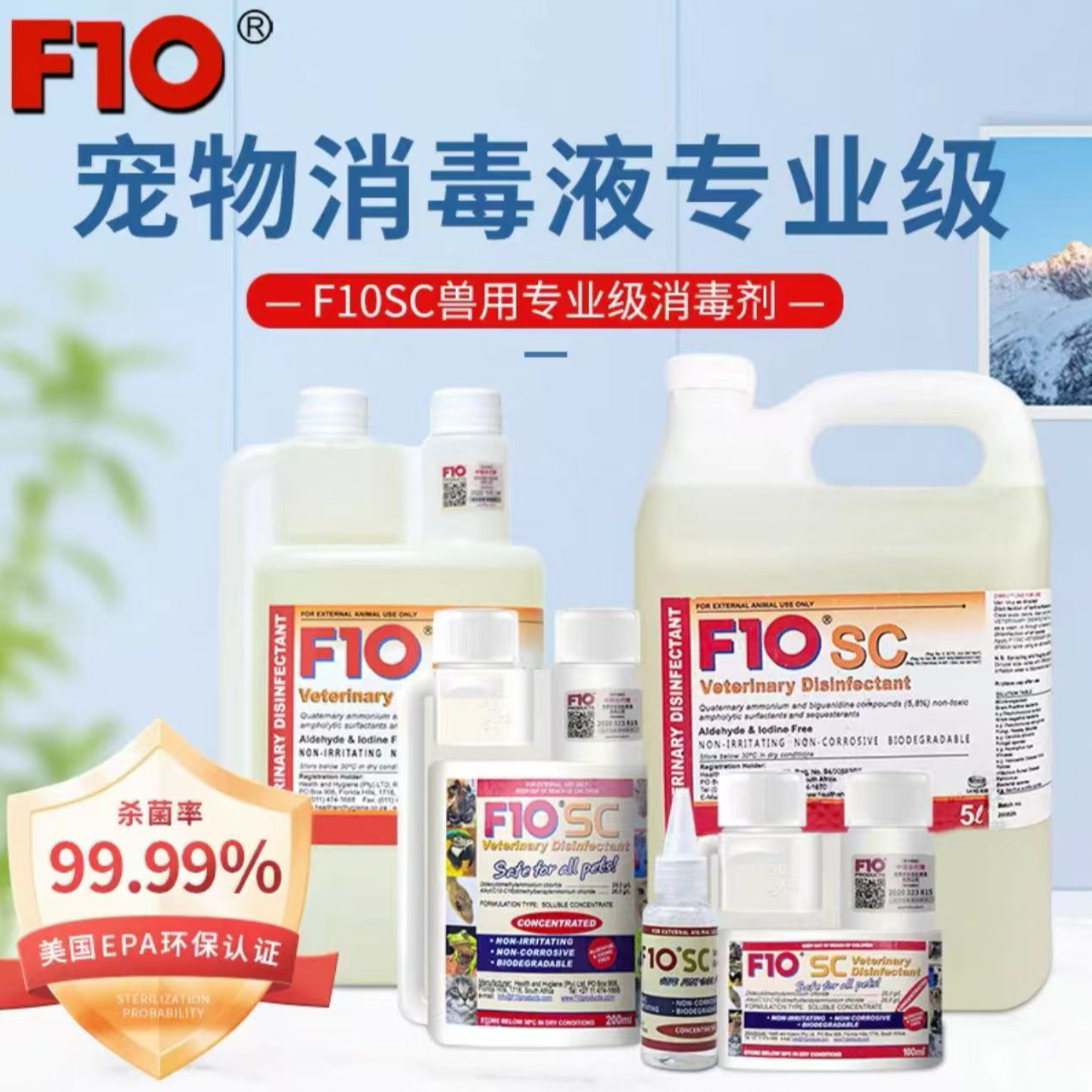 直播间专拍F10宠物有机环境消毒液消毒适用猫咪狗鹦鹉爬虫龟蛇
