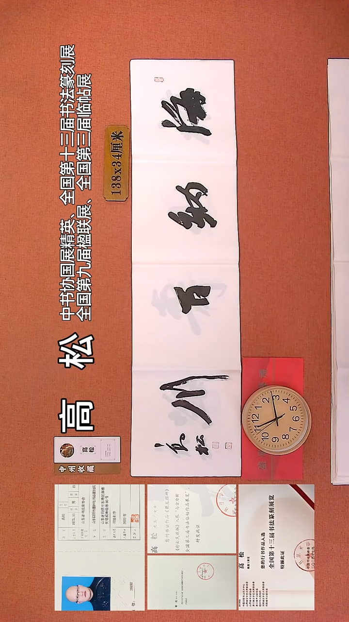 【闪购商品】书法45        高松书法作品