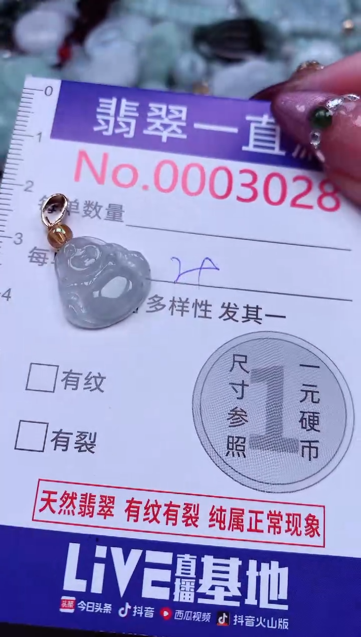 吊坠(不含链)未镶嵌翡翠3028