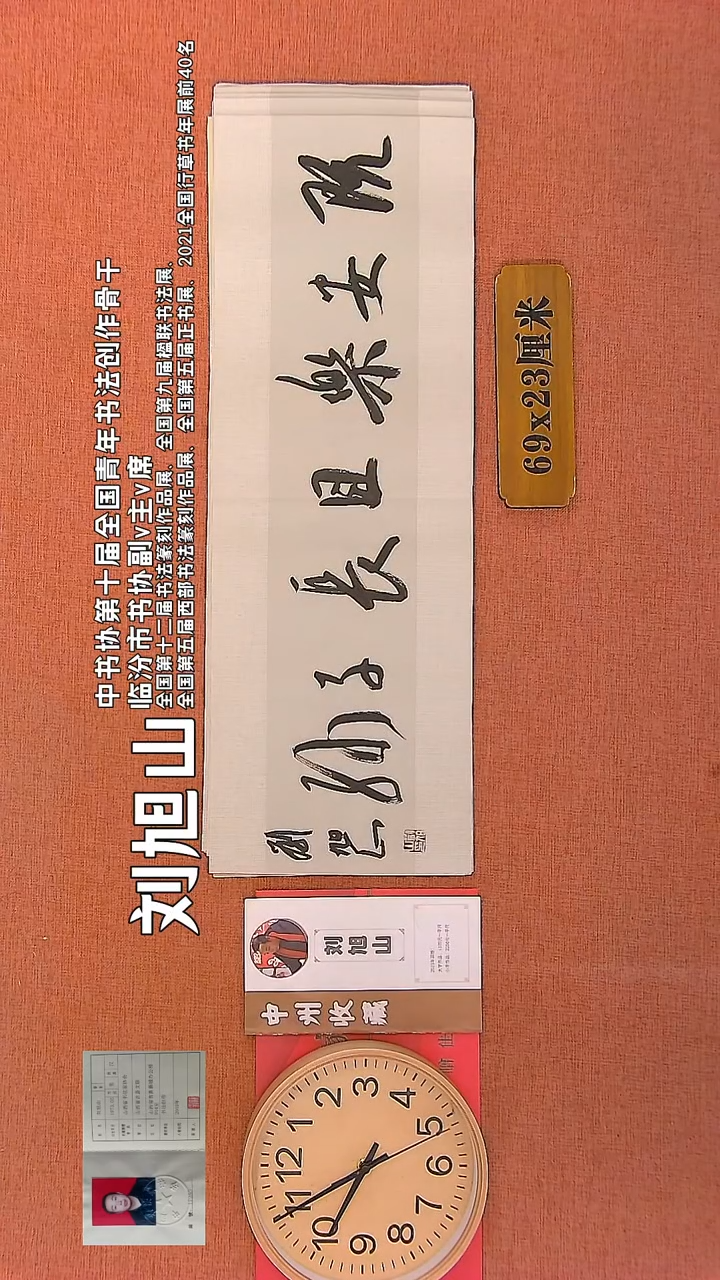 【闪购商品】书法132   刘旭山老师书法作品