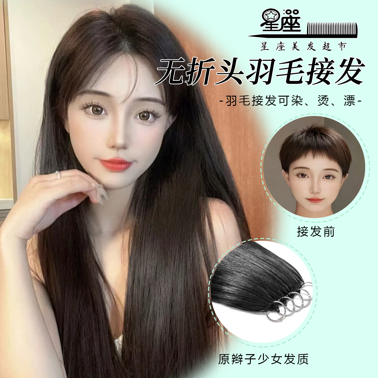 三代羽毛接法 可重复使用