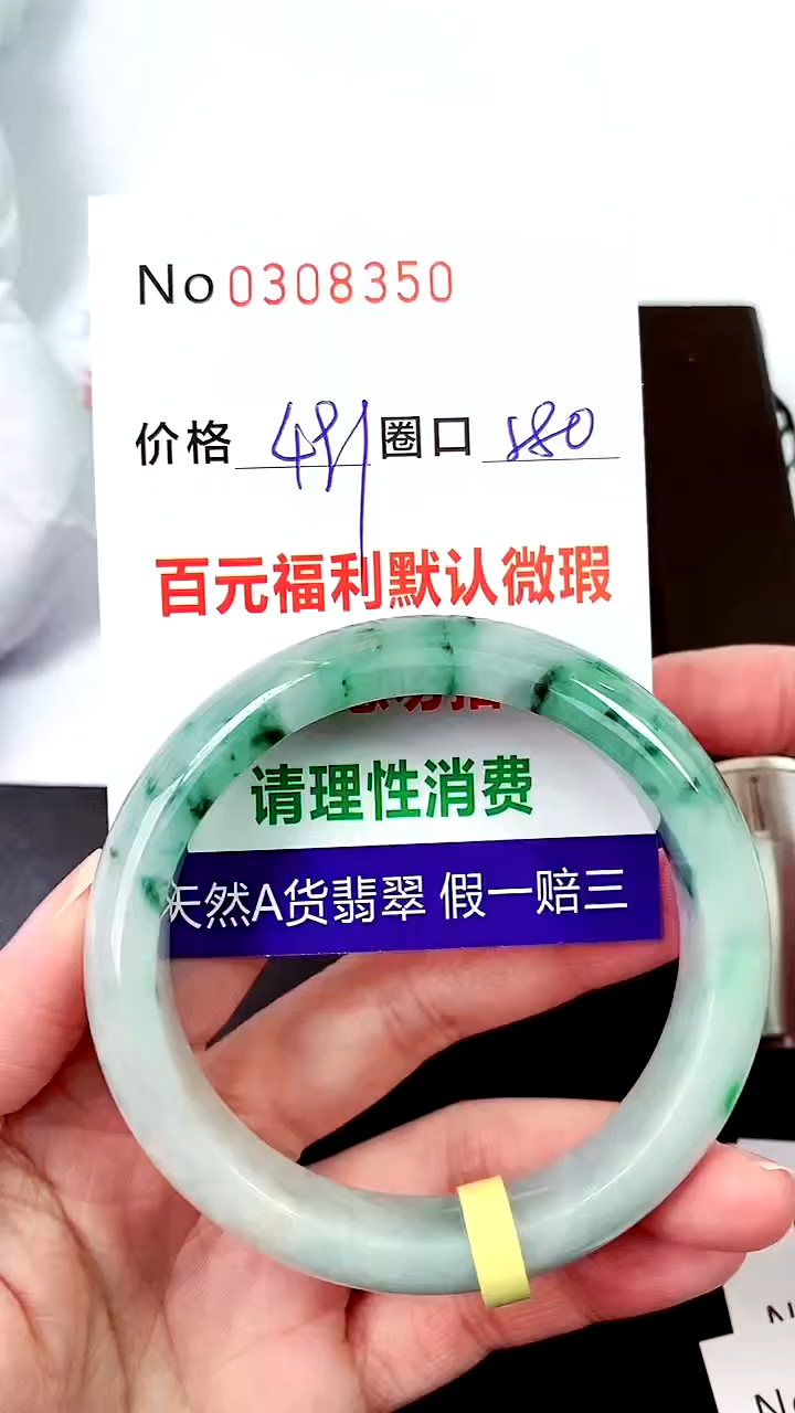 【闪购商品】翡翠手镯未镶嵌00308350