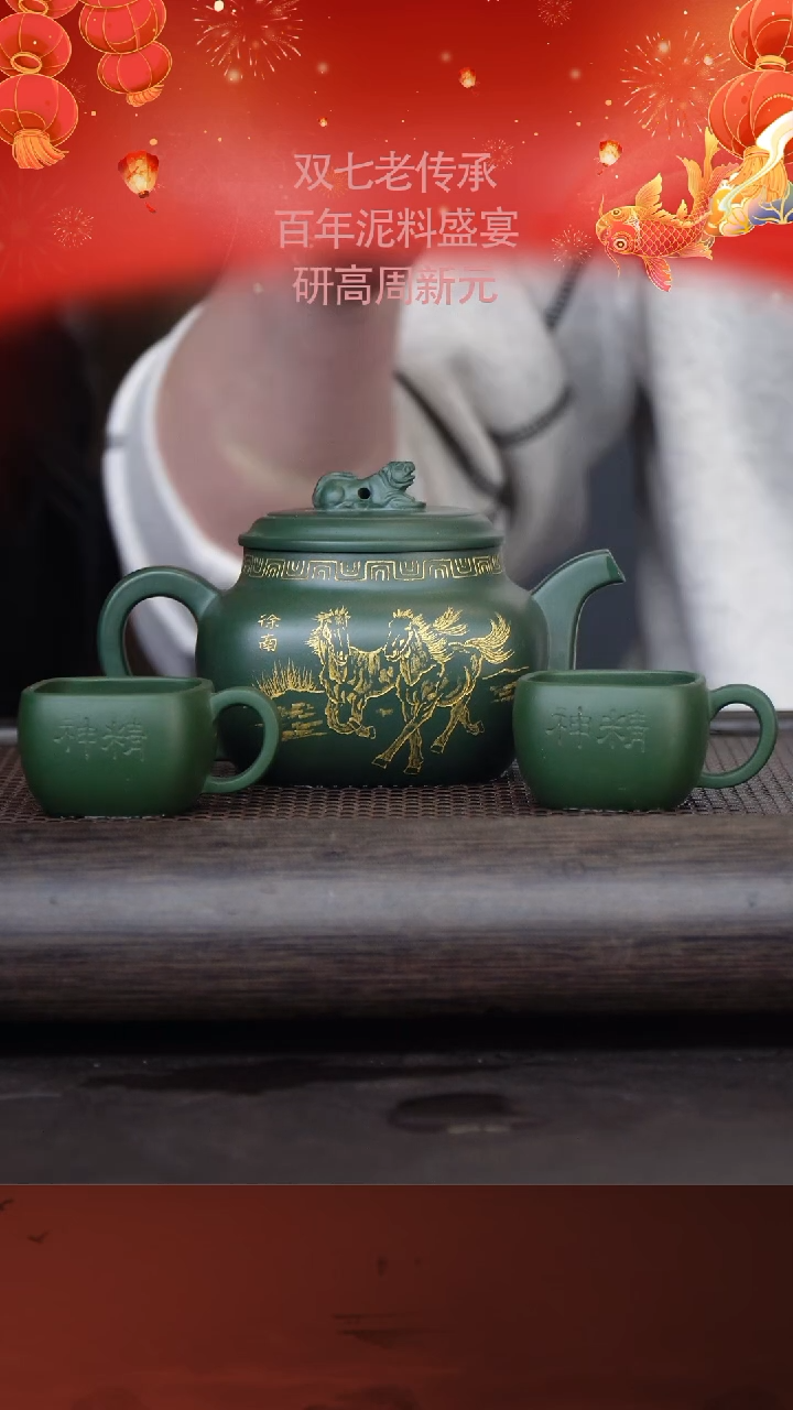 【闪购商品】紫砂茶壶周新元87-13套组 寅春绿泥