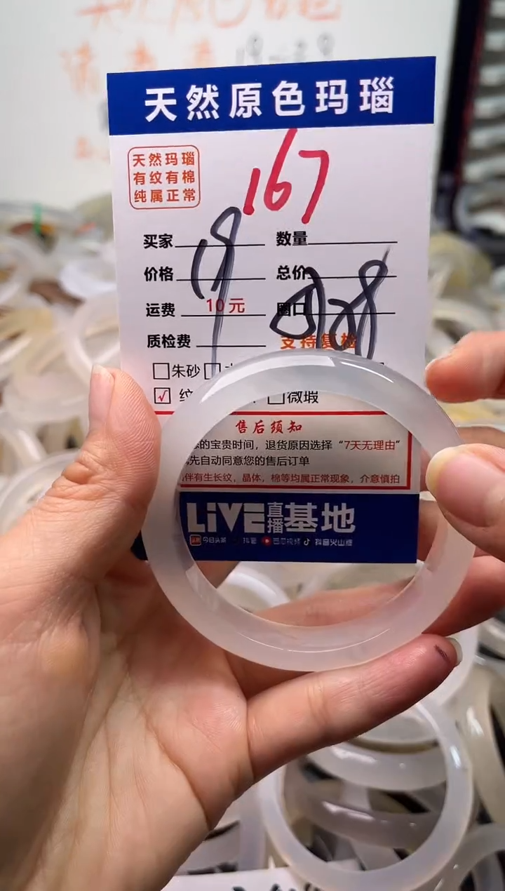 手镯玛瑙/玉髓未镶嵌167