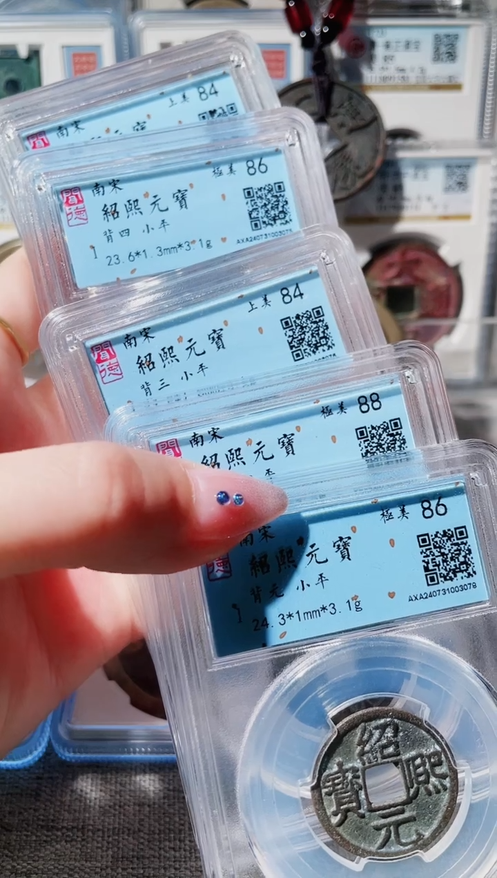 【闪购商品】铜3绍熙小平一套，，