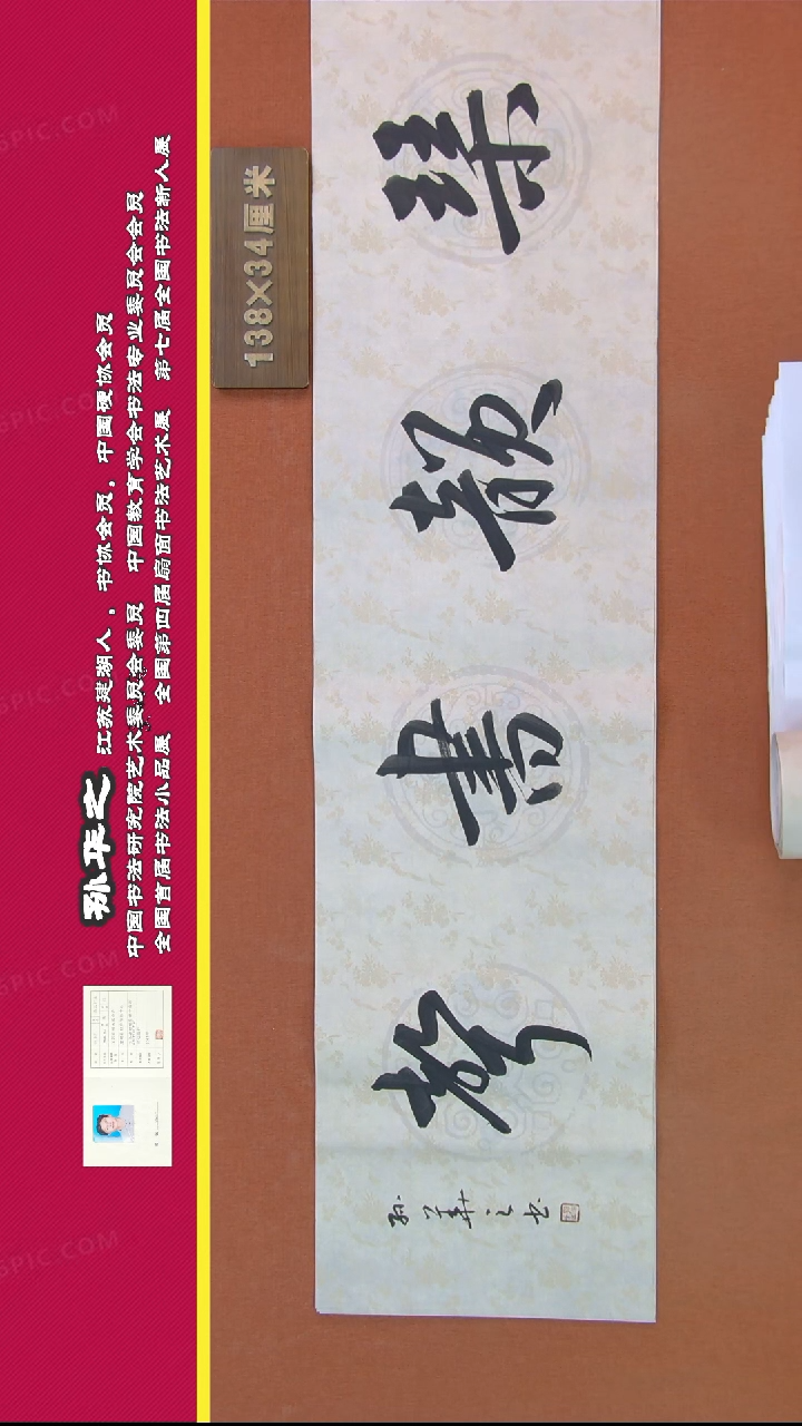 【闪购商品】书法86孙华之书法作品