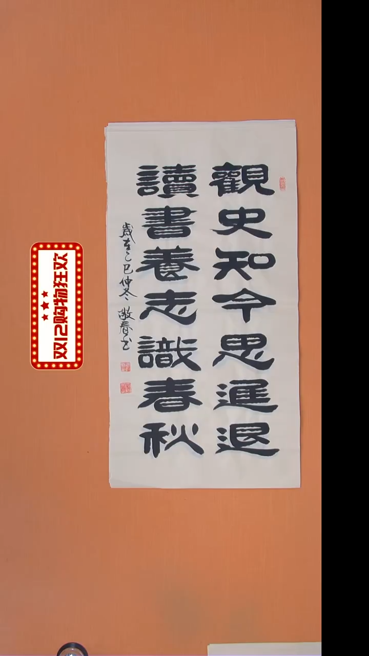 书法袁老师书法纯手写138*34