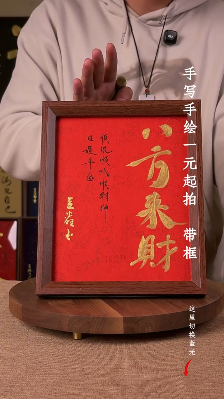 书法拿*！书法文玩，手写手绘