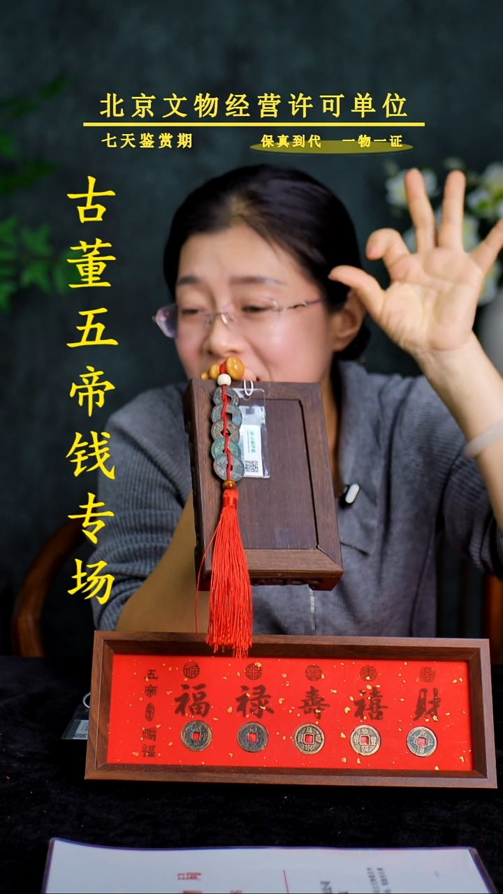 铜中-华-大五帝 【串】【图为样品，同品同分则优发货】