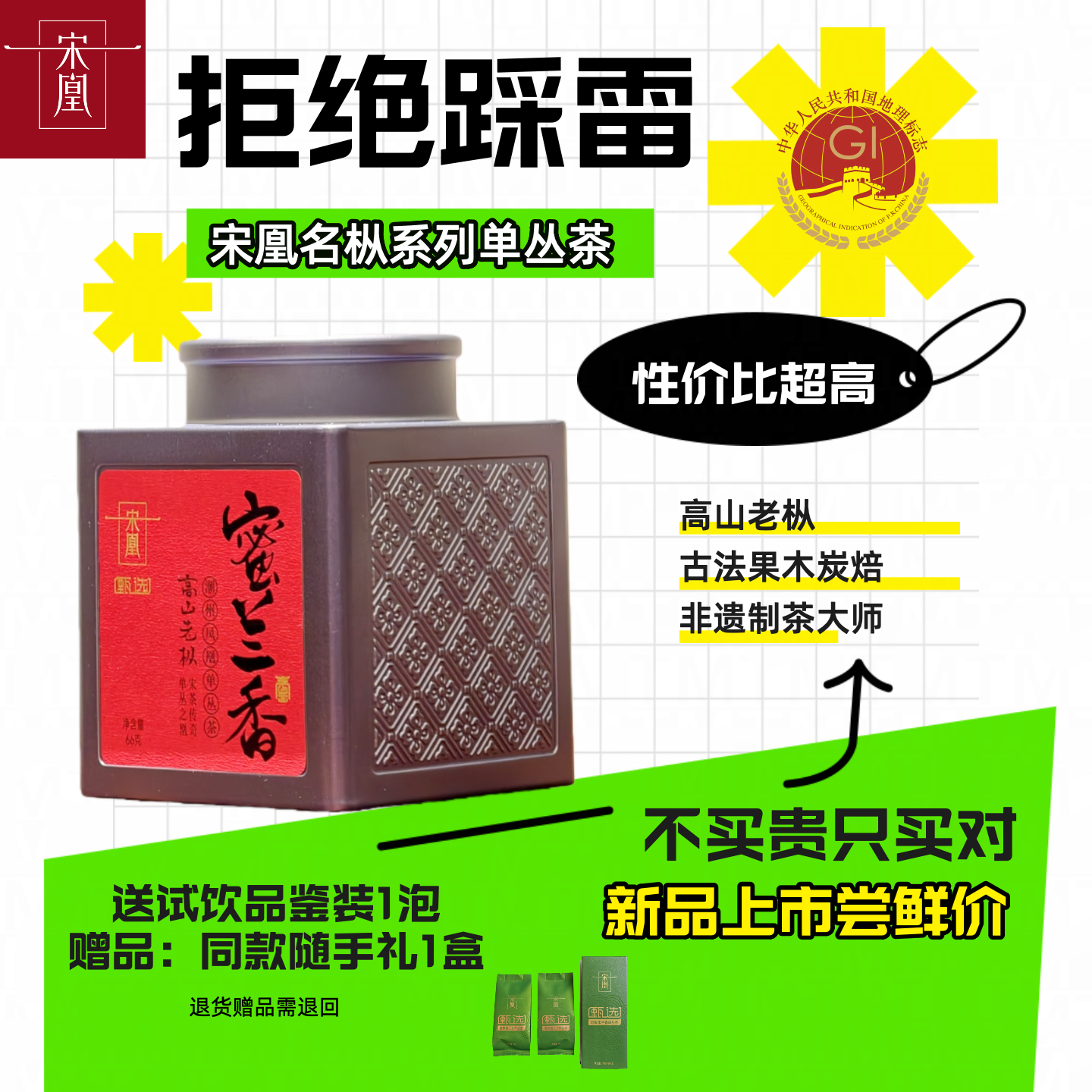 宋凰【高货名枞】高货老枞蜜兰香八仙杏仁香66克春茶特级凤凰单丛茶