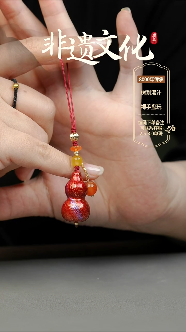 【闪购商品】大漆小葫芦挂件 非遗大漆珠