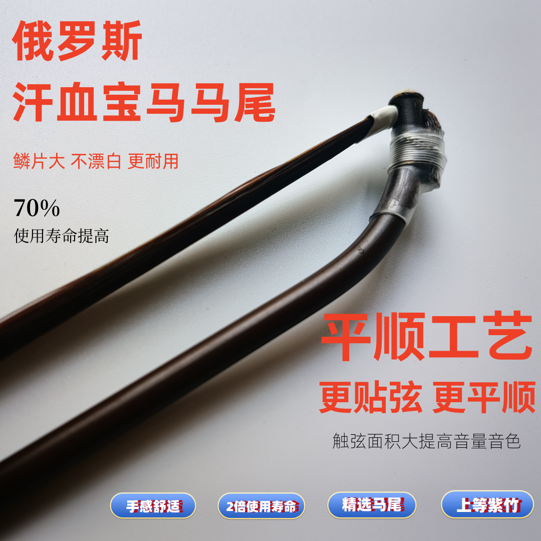 俄罗斯汗血宝马专业演奏弓民族乐器品牌演奏级二胡弓