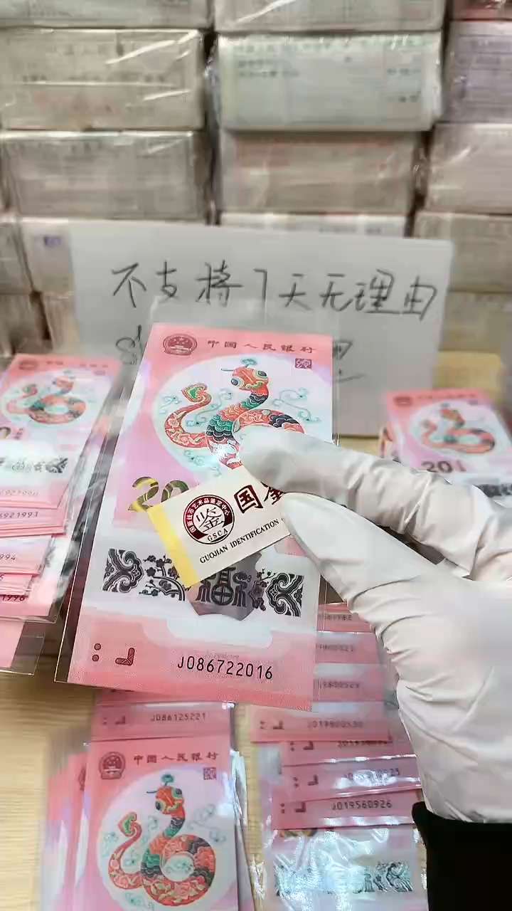 【闪购商品】蛇超1张，号码如图，福利