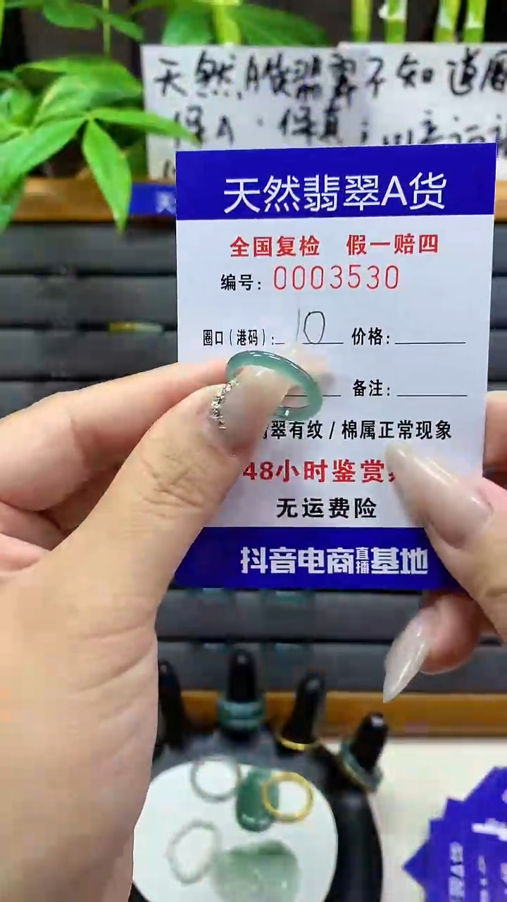 【闪购商品】翡翠戒圈未镶嵌天然翡翠A货3530