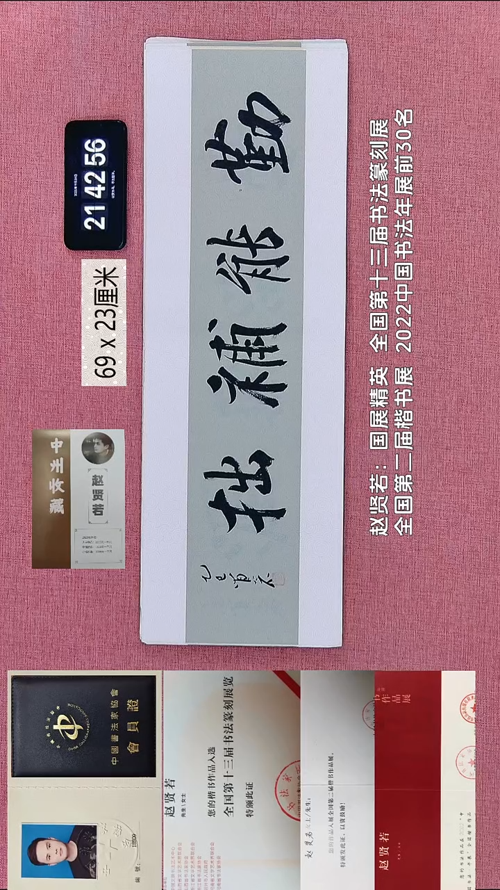 书法307    赵老师书法作品