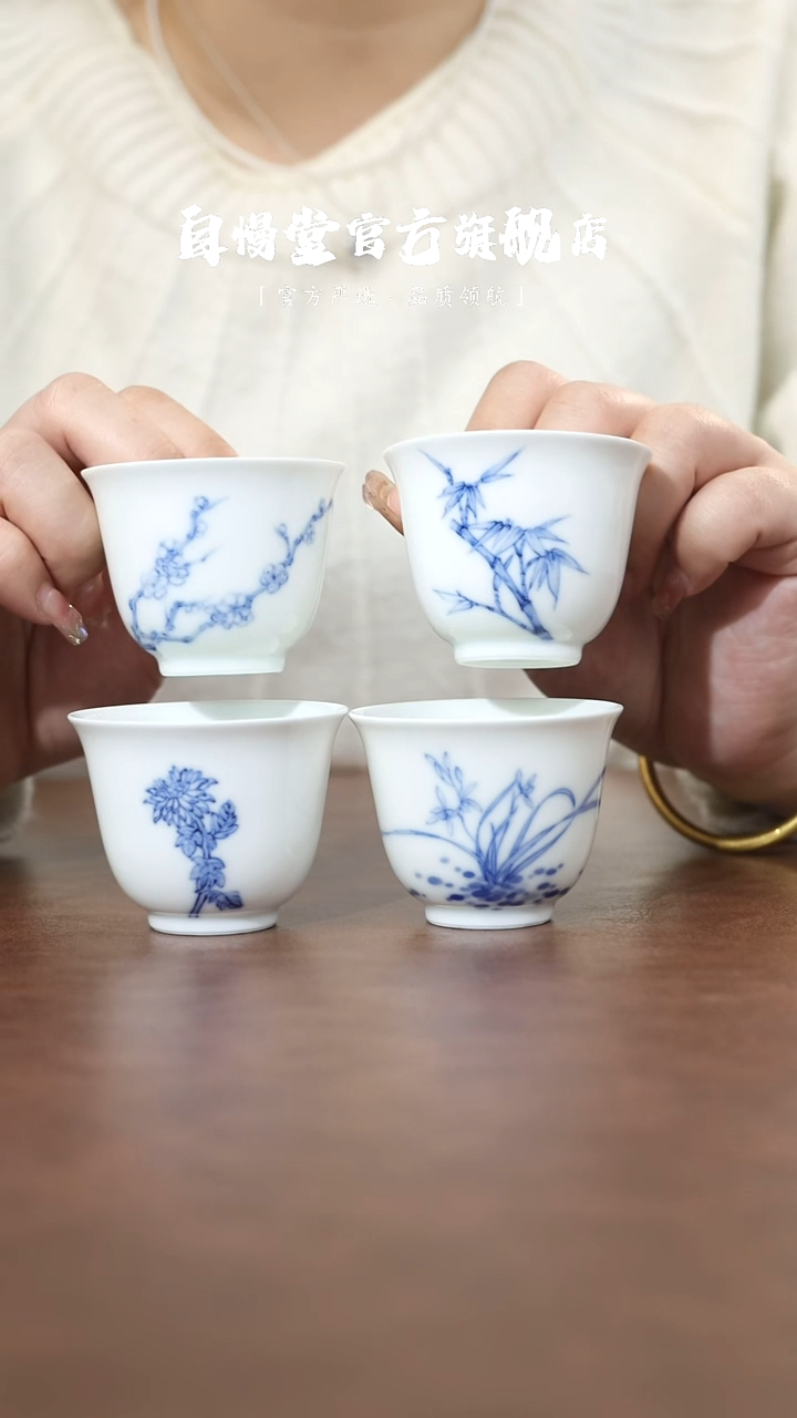 自慢堂皓月杯梅兰竹菊