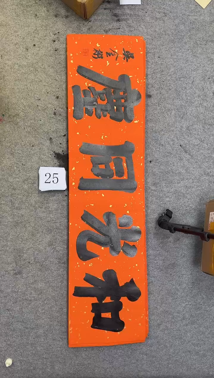 书法25吴金彬书法作品