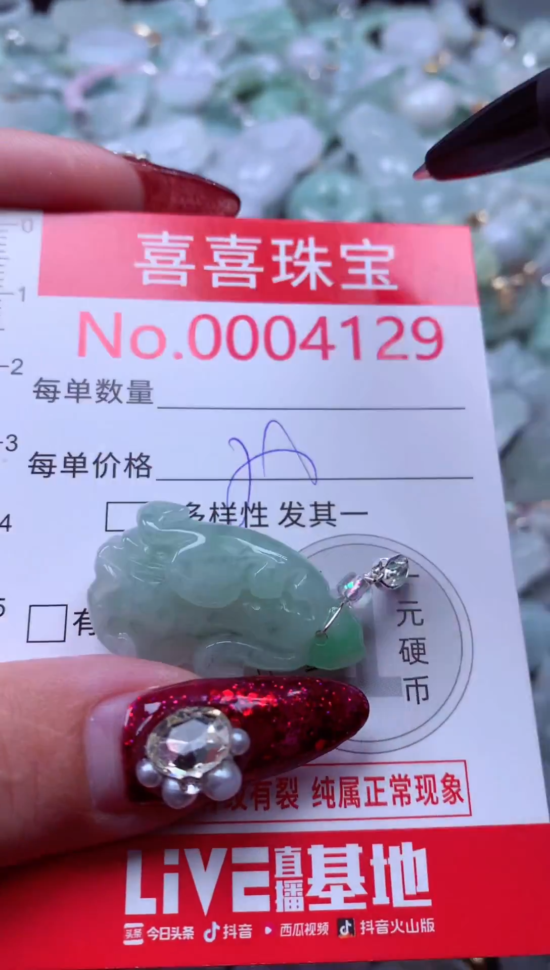 颈饰未镶嵌翡翠4129