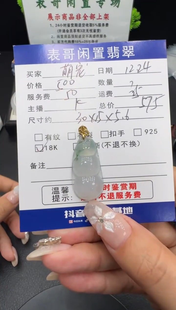 颈饰18K金镶嵌翡翠萌****常翡翠吊坠