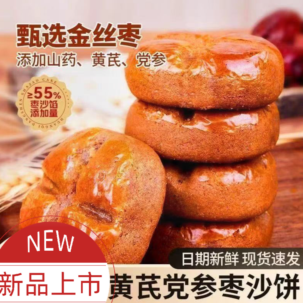 【一箱40包】黄芪党参枣沙饼营养红枣泥糕点学生代餐中老年独立包装