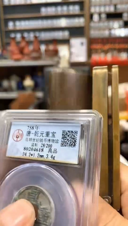 铜(清代铜锁)乾元重宝