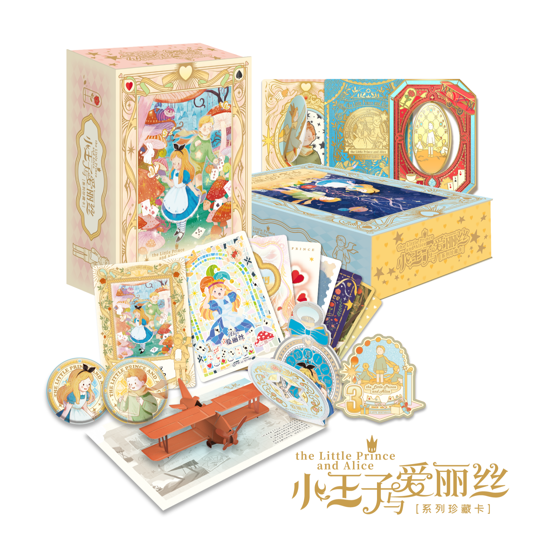 【玩法合集】卡盟文创x森雨漫小王子与爱丽丝-系列珍藏卡收藏卡盲盒