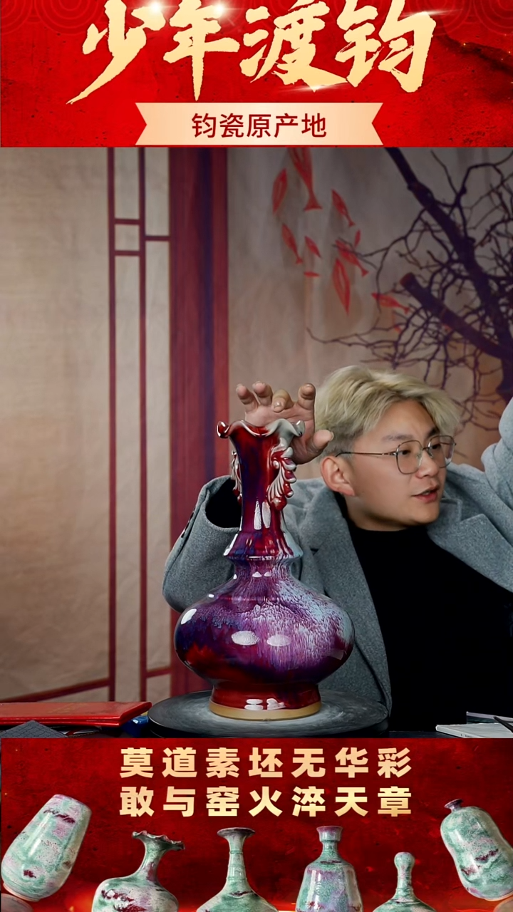 瓷片少年渡钧钧瓷收藏