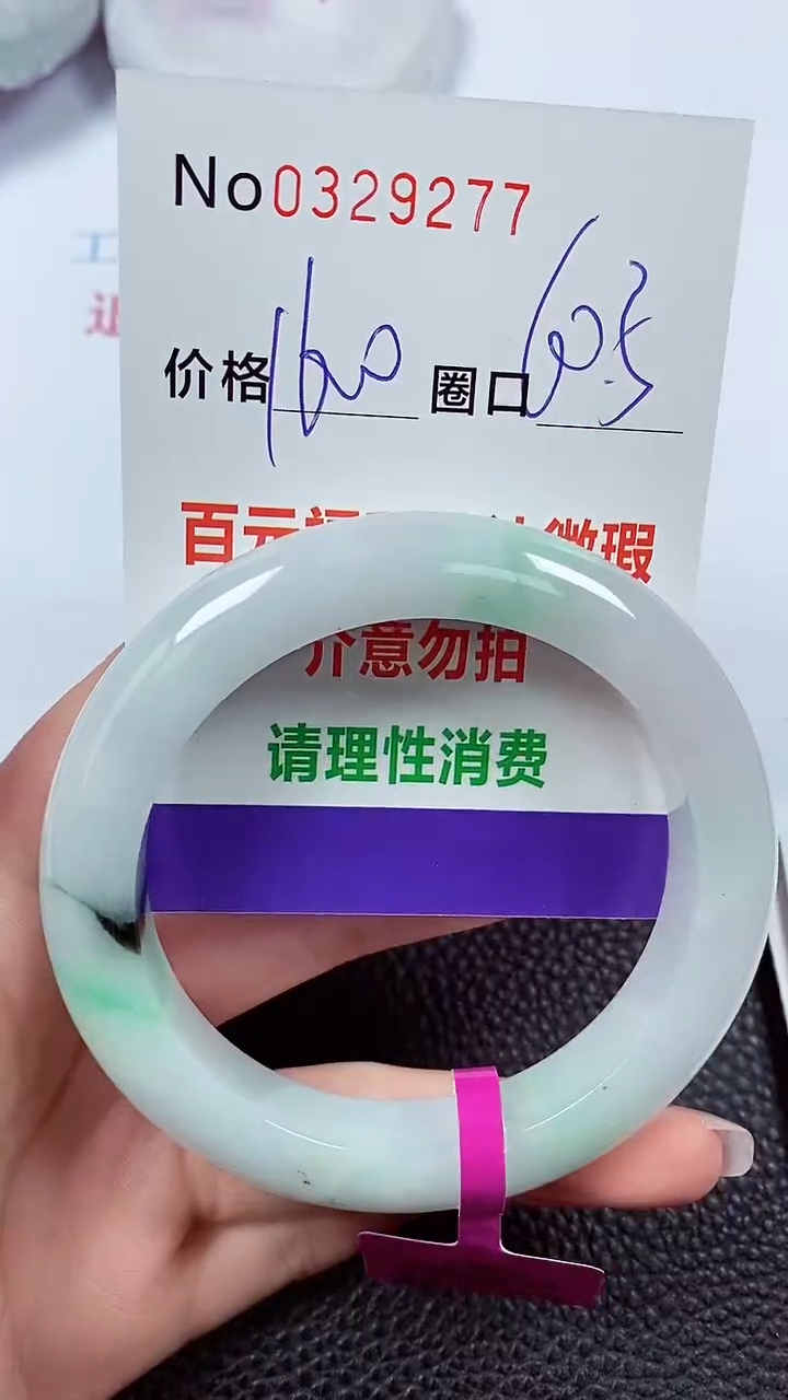 【闪购商品】翡翠手镯未镶嵌00329277