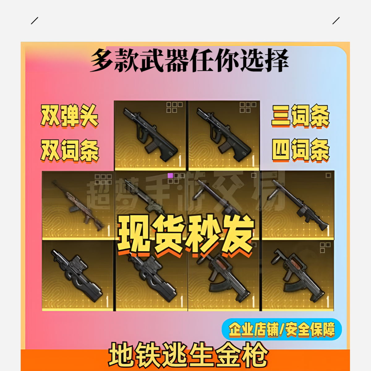 地铁逃生装备金枪妹控狗砸弹头AUG金P90金G3弹头aug